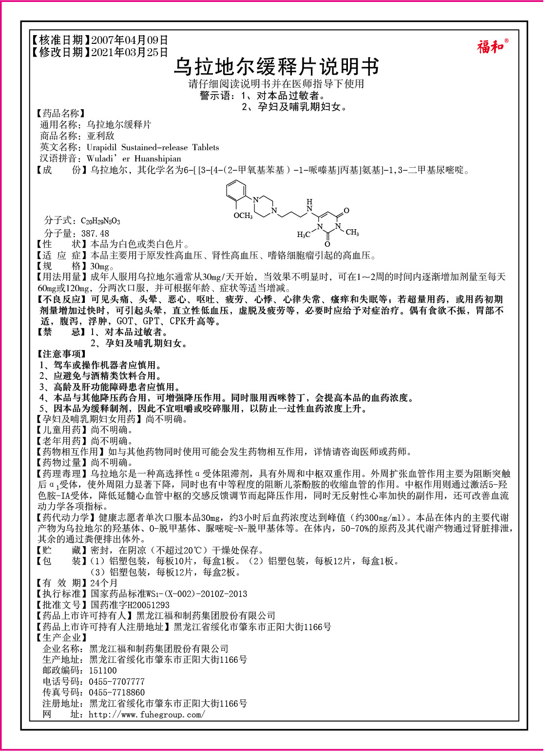 乌拉地尔缓释片通用说明书.jpg