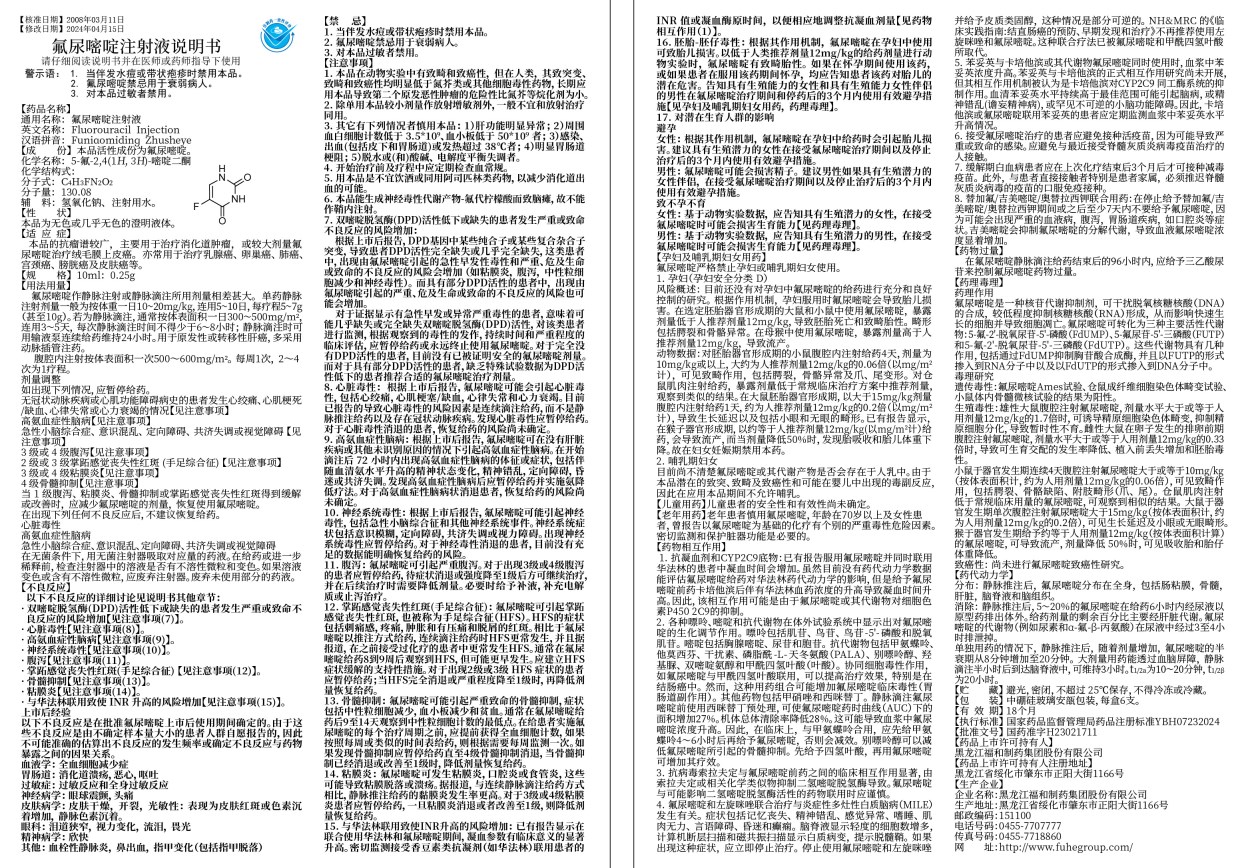 氟尿嘧啶注射液说明.jpg