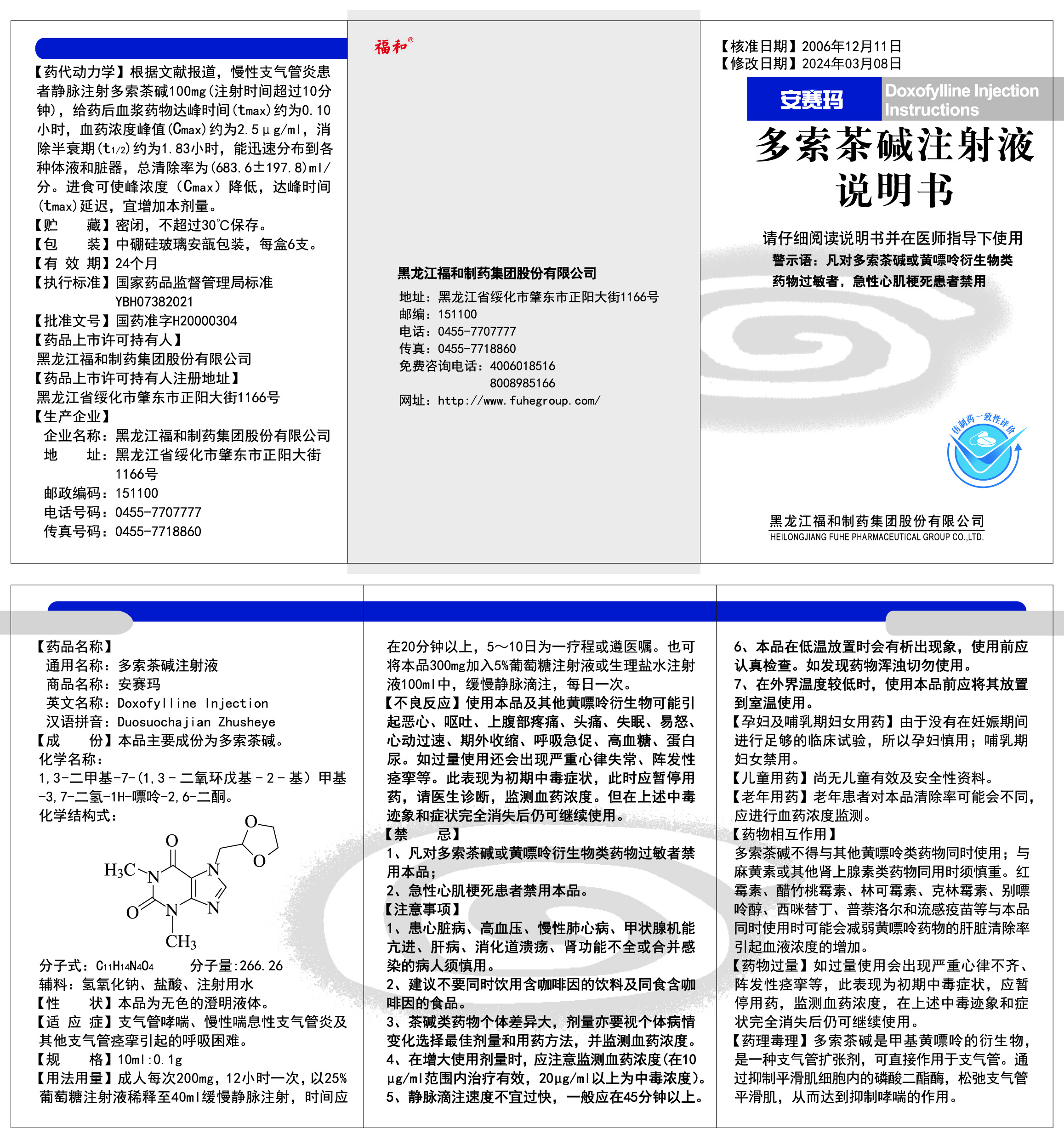 2401版10ml：0.1说明书.jpg