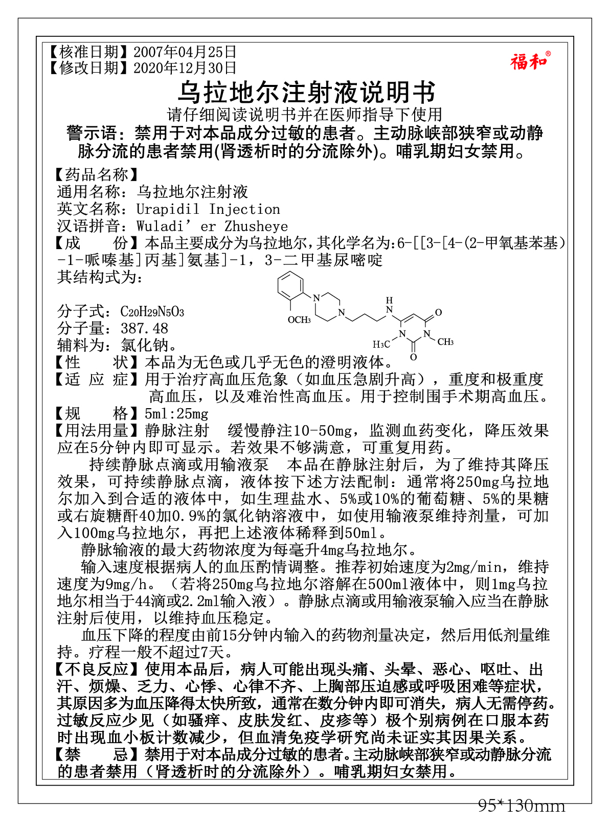 乌拉地尔注射液说明书正.jpg