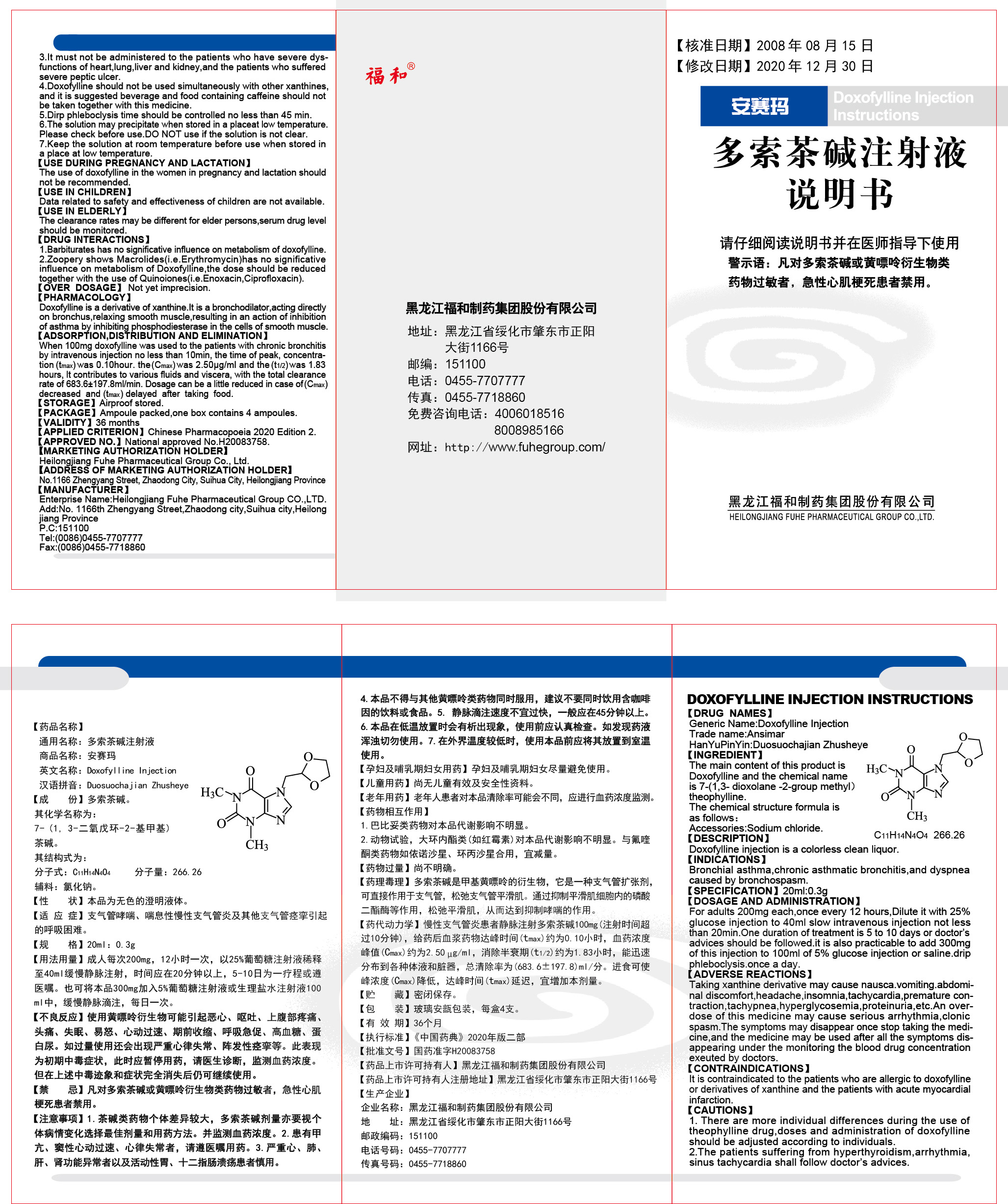 多索茶碱注射液20ml：0.jpg