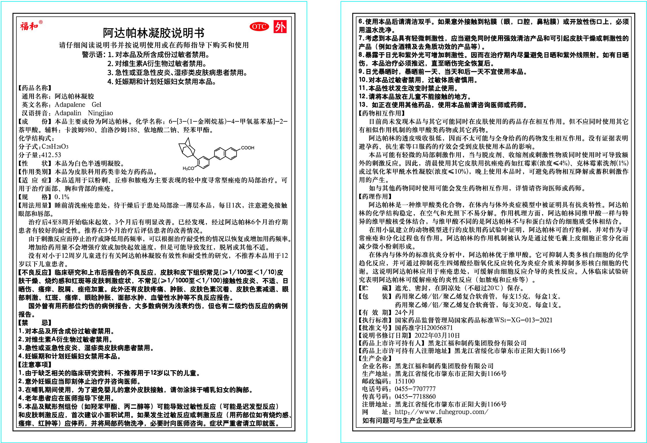 2401版阿达帕林凝胶30克说明书彩稿.jpg